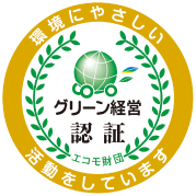 グリーン経営認証マーク