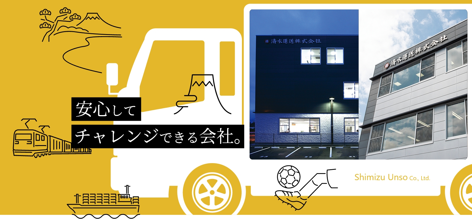 安心してチャレンジできる会社
